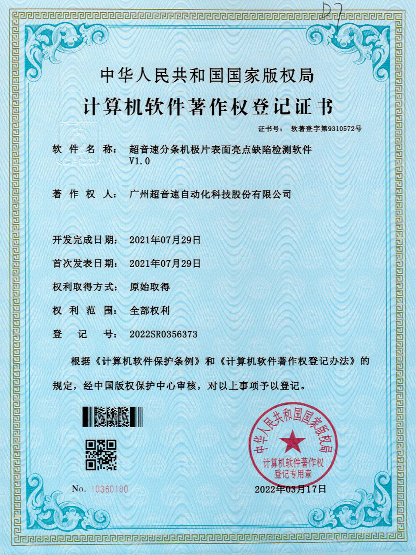 31-leyu网站分条机极片表面亮点缺陷检测软件V1.0
