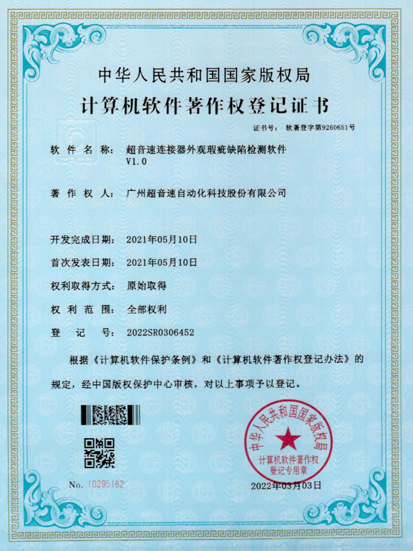27-leyu网站连接器外观瑕疵缺陷检测软件V1.0