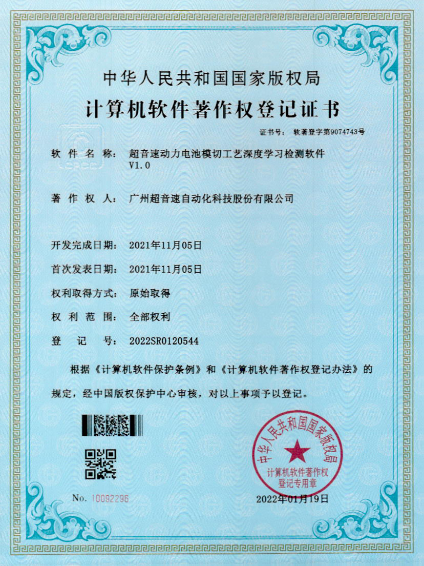 08-leyu网站动力电池模切工艺深度学习检测软件V1.0