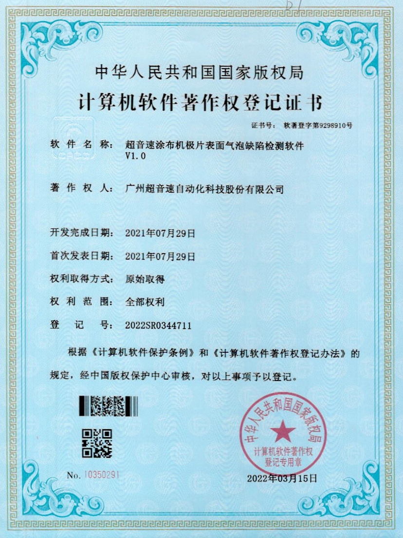 39-leyu网站涂布机极片表面气泡缺陷检测软件V1.0