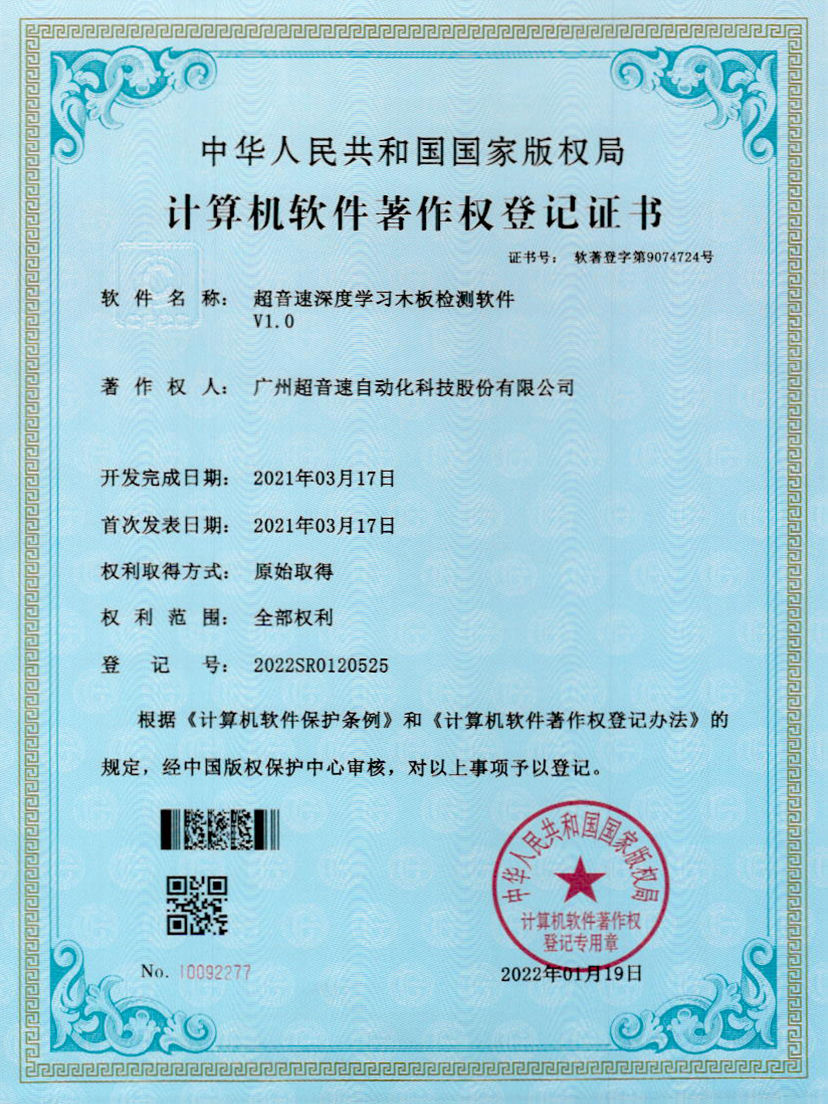 19-leyu网站深度学习木板检测软件V1.0