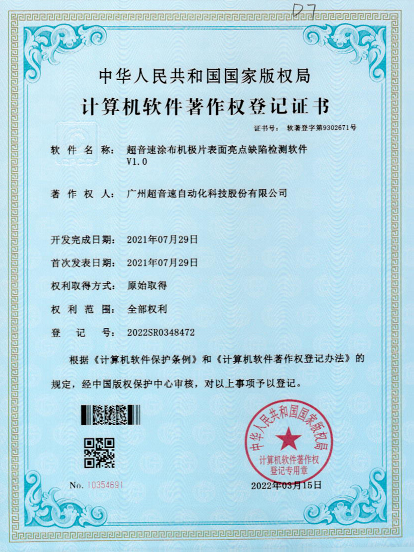 37-leyu网站涂布机极片表面亮点缺陷检测软件V1.0