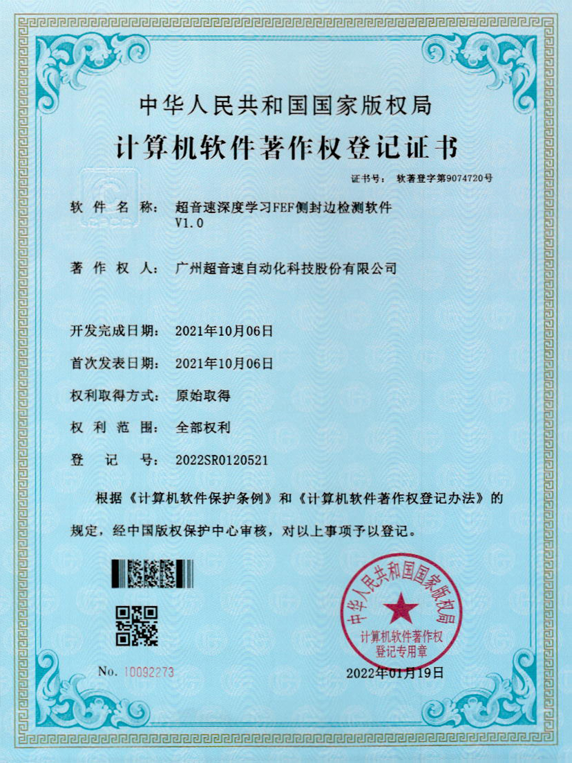 15-leyu网站深度学习FEF侧封边检测软件V1.0