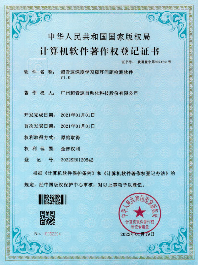 18-leyu网站深度学习极耳间距检测软件V1.0