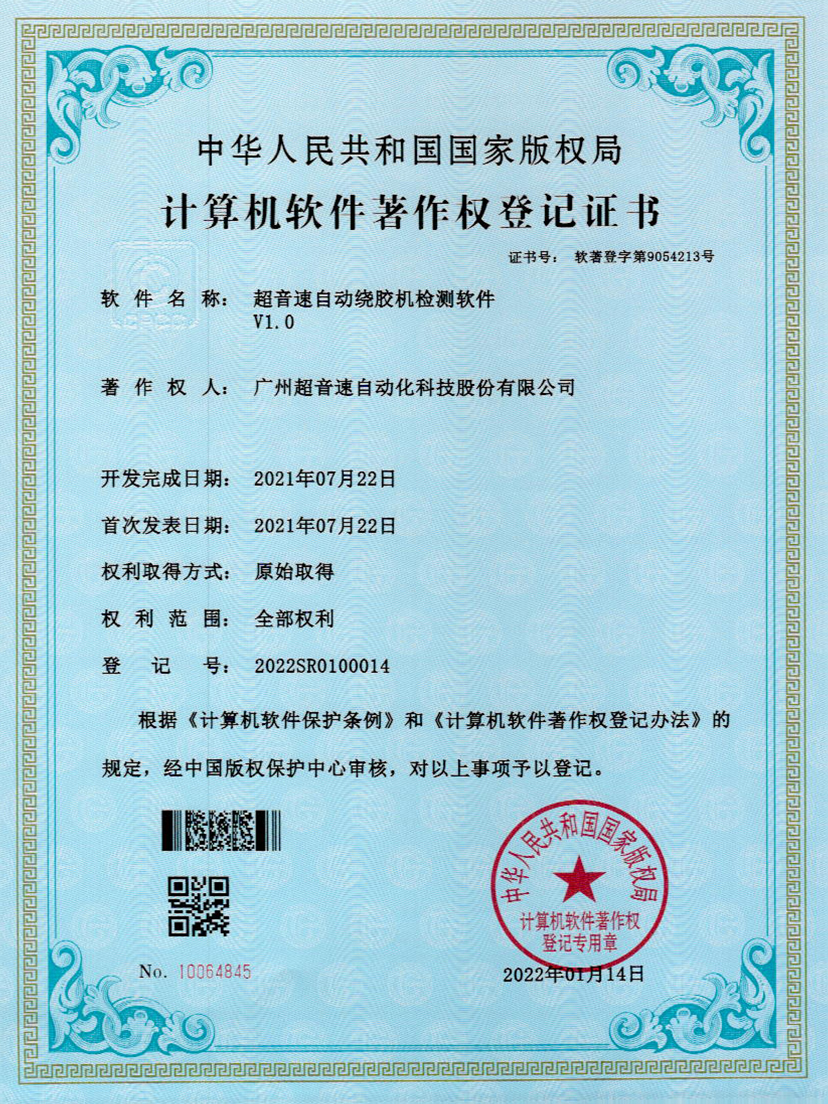 26-leyu网站自动绕胶机检测软件V1.0