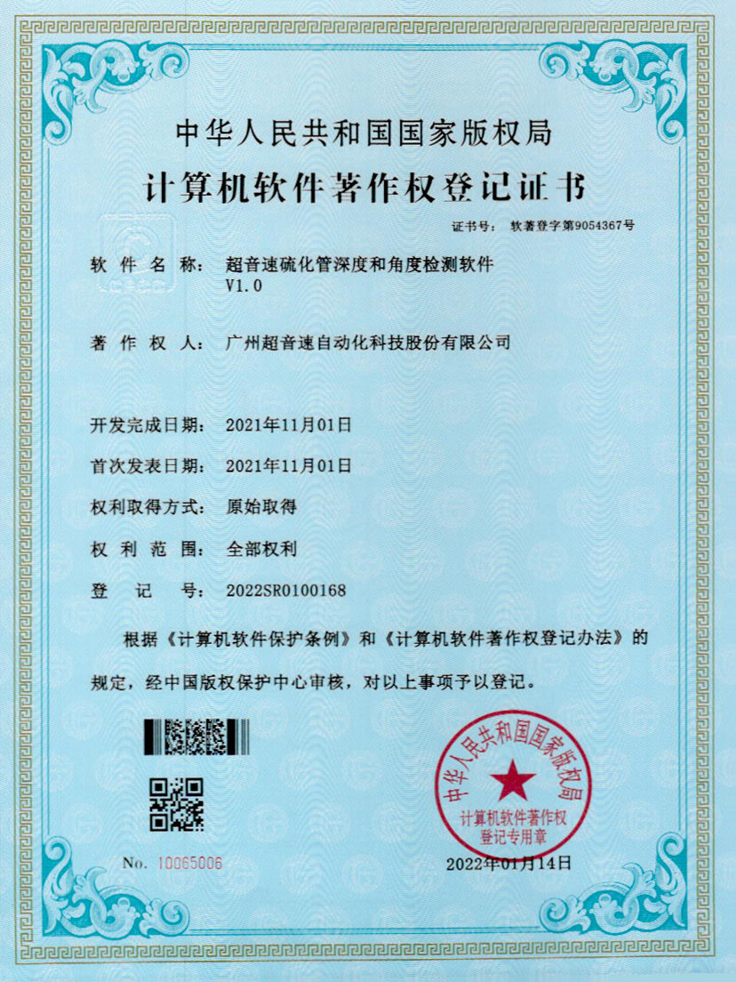 12-leyu网站硫化管深度和角度检测软件V1.0