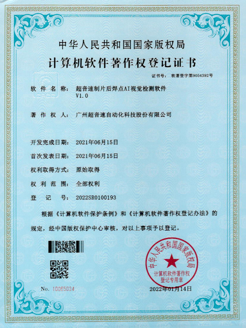 25-leyu网站制片后焊点AI视觉检测软件V1.0