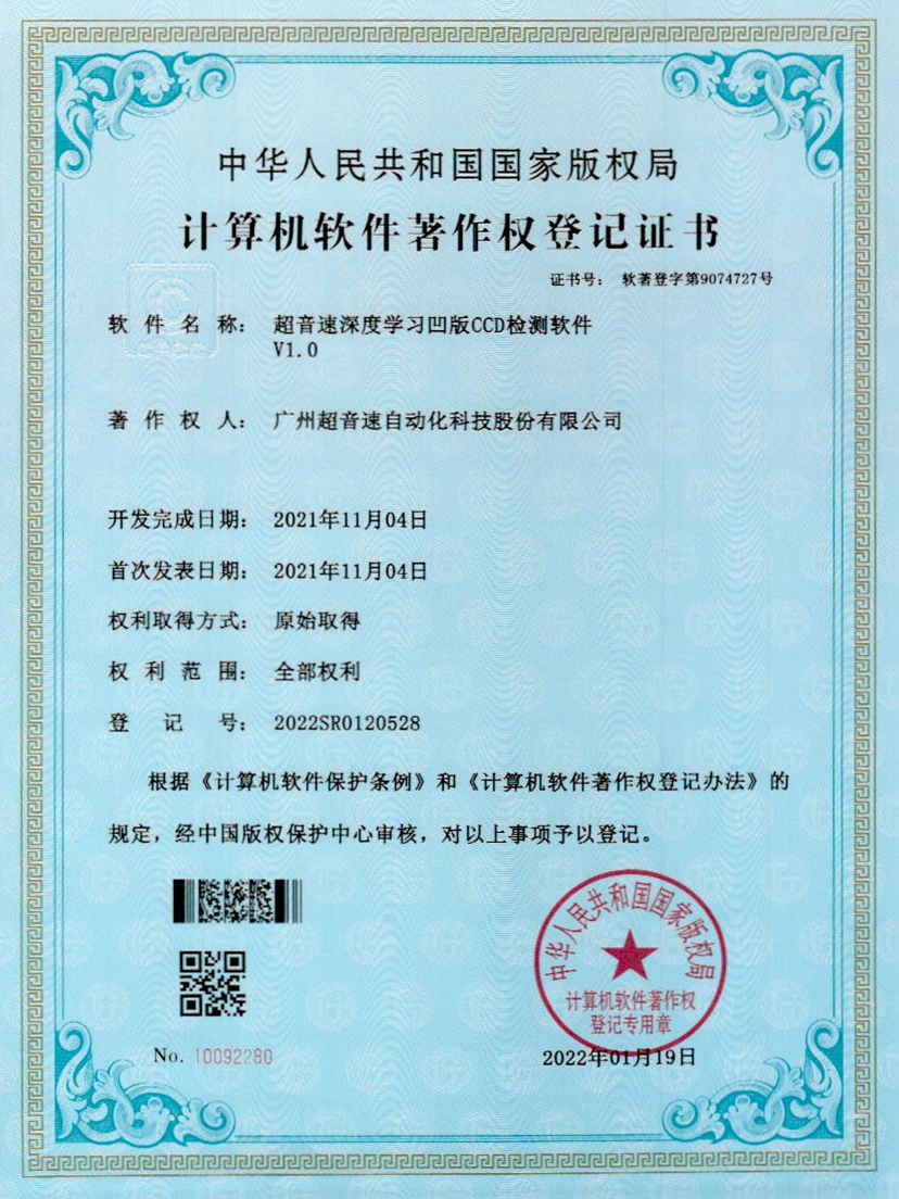 16-leyu网站深度学习凹版CCD检测软件V1.0