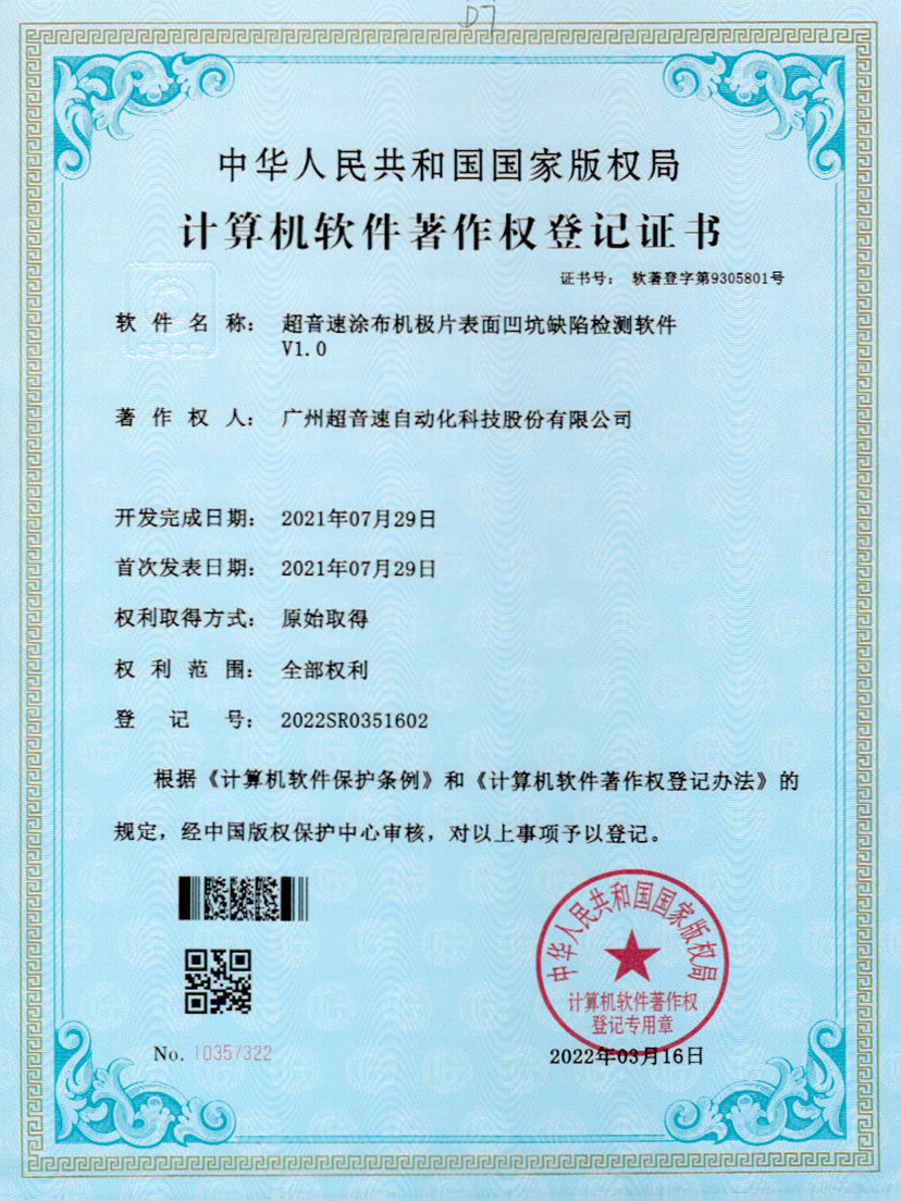 35-leyu网站涂布机极片表面凹坑缺陷检测软件V1.0