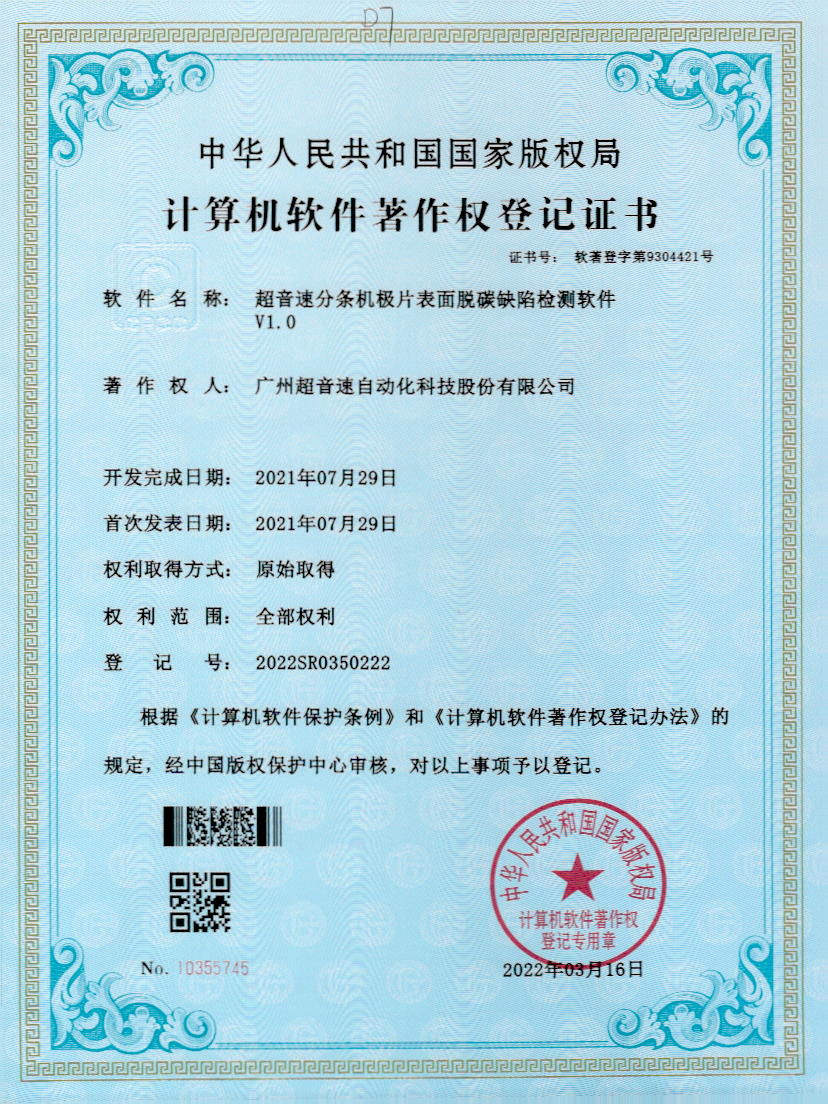 41-leyu网站分条机极片表面脱碳缺陷检测软件V1.0