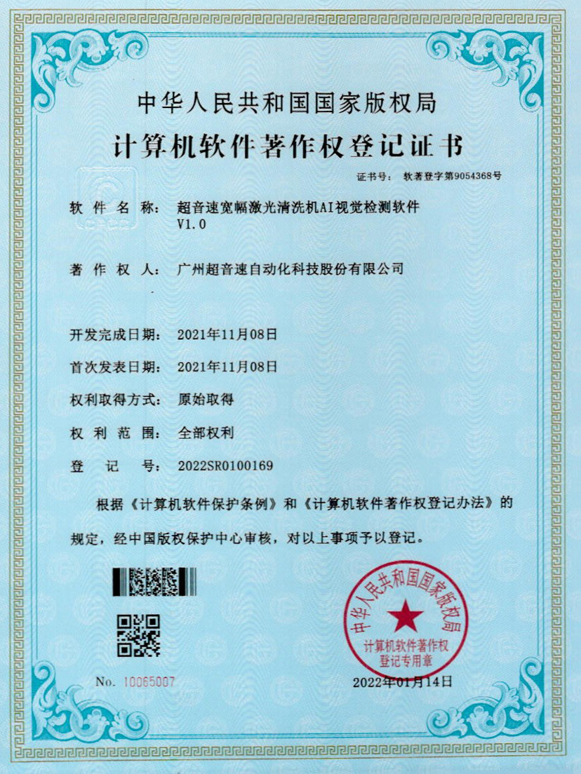 10-leyu网站宽幅激光清洗机AI视觉检测软件V1.0
