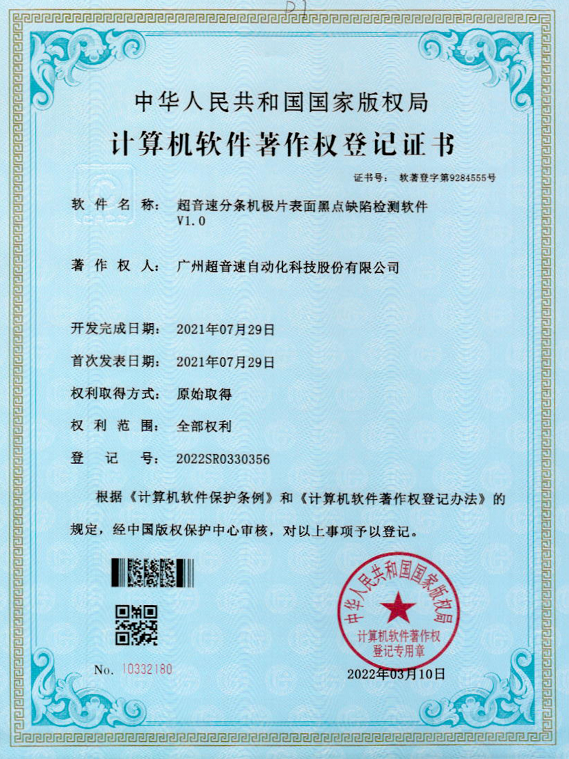 30-leyu网站分条机极片表面黑点缺陷检测软件V1.0