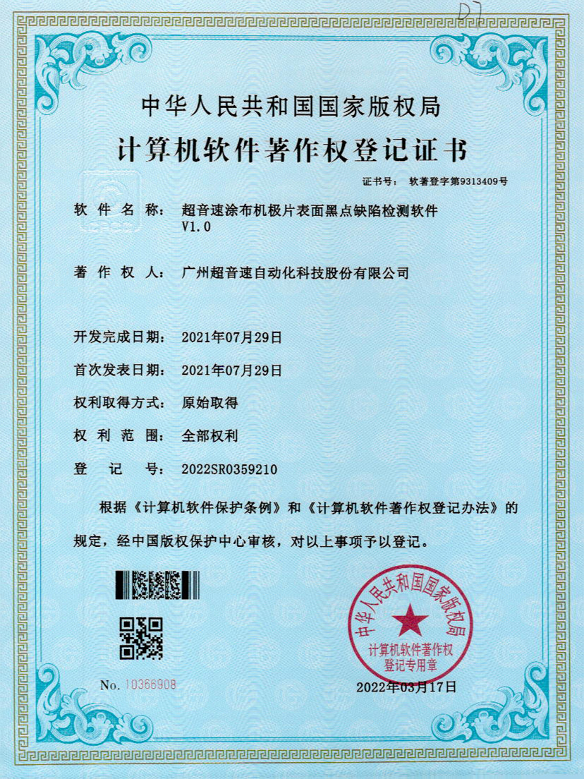 36-leyu网站涂布机极片表面黑点缺陷检测软件V1.0