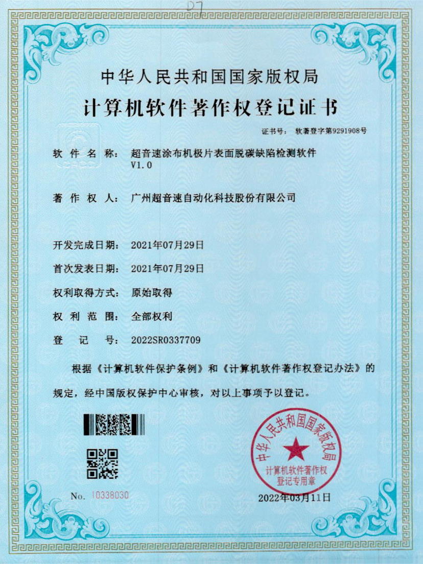 42-leyu网站涂布机极片表面脱碳缺陷检测软件V1.0