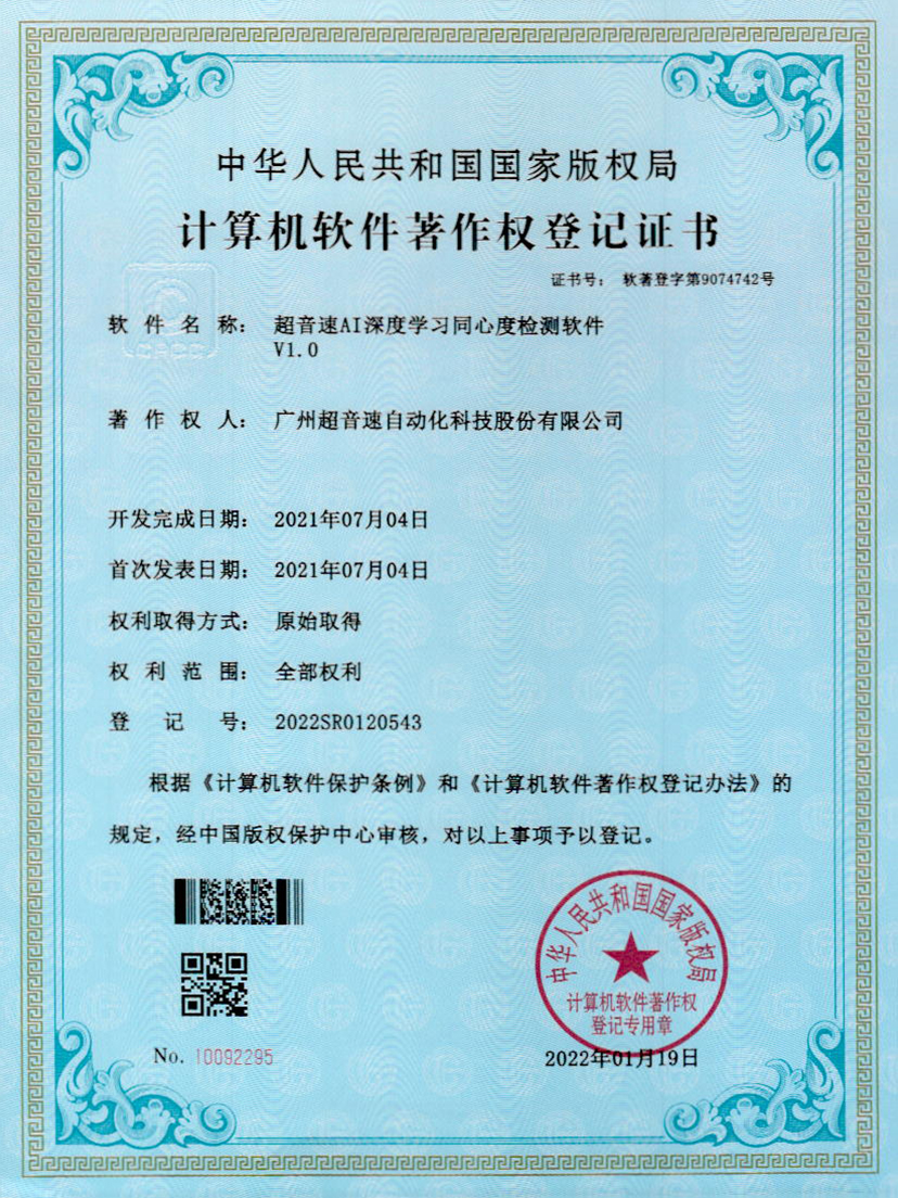05-leyu网站AI深度学习同心度检测软件V1.0