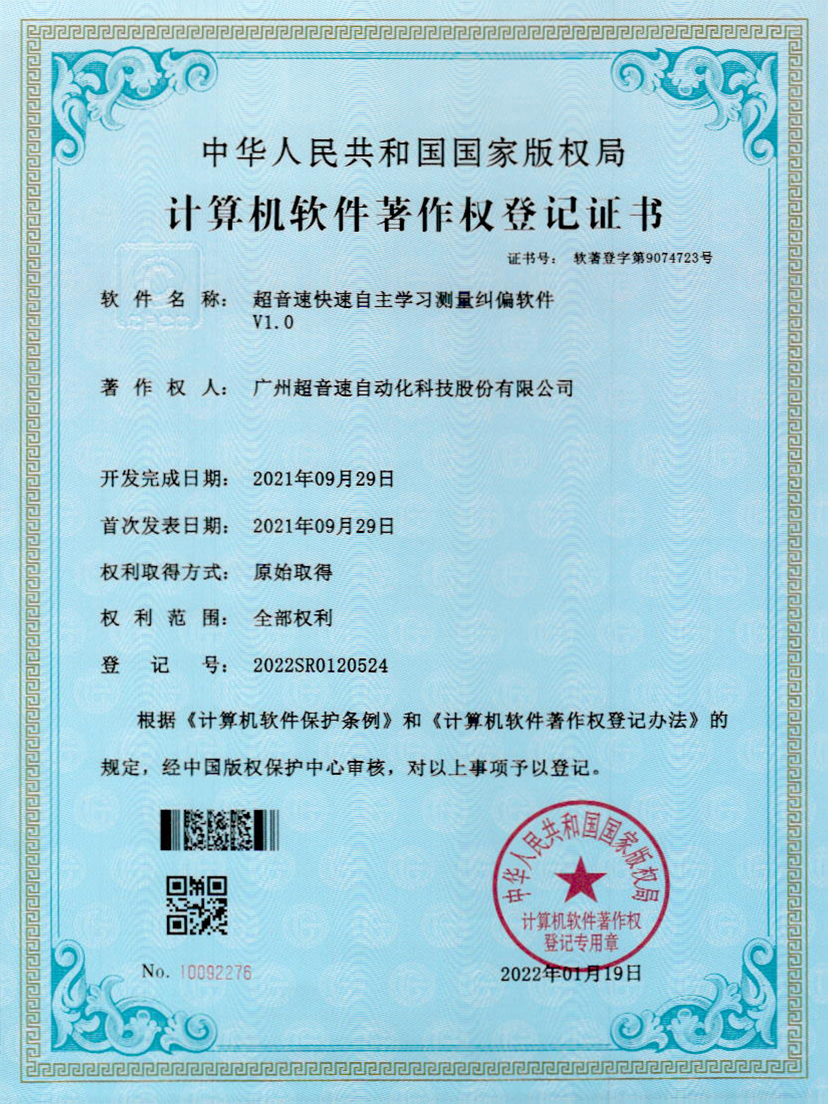 09-leyu网站快速自主学习测量纠偏软件V1.0