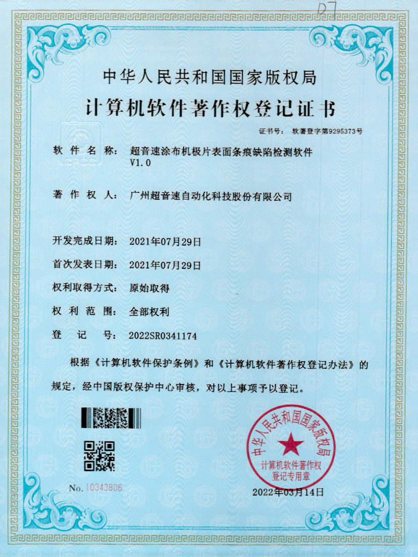 40-leyu网站涂布机极片表面条痕缺陷检测软件V1.0