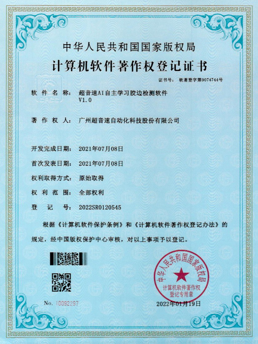 07-leyu网站AI自主学习胶边检测软件V1.0