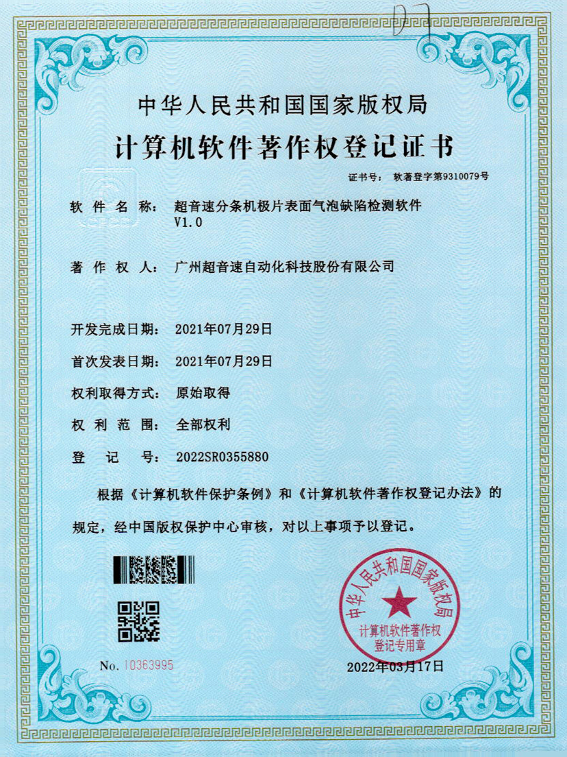 33-leyu网站分条机极片表面气泡缺陷检测软件V1.0
