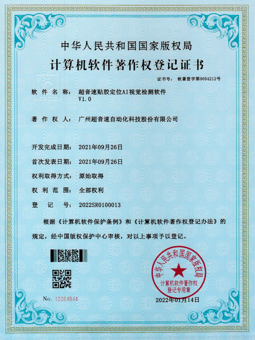 22-leyu网站贴胶定位AI视觉检测软件V1