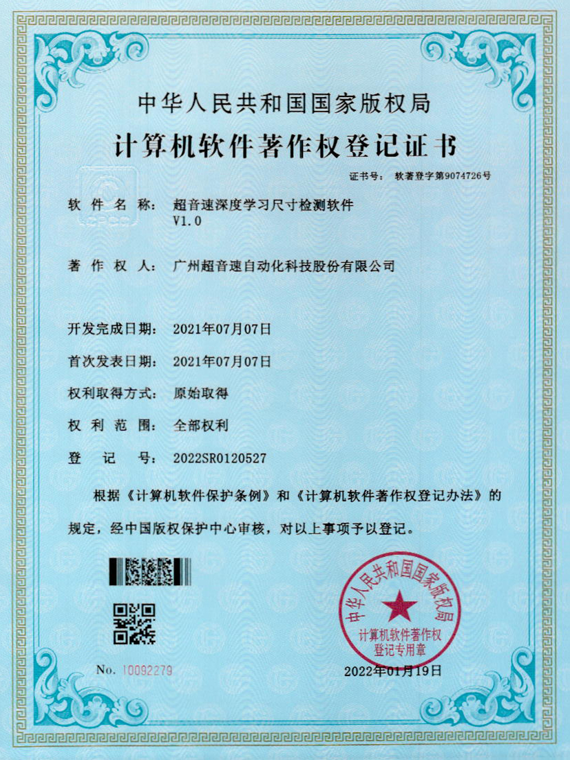 17-leyu网站深度学习尺寸检测软件V1.0