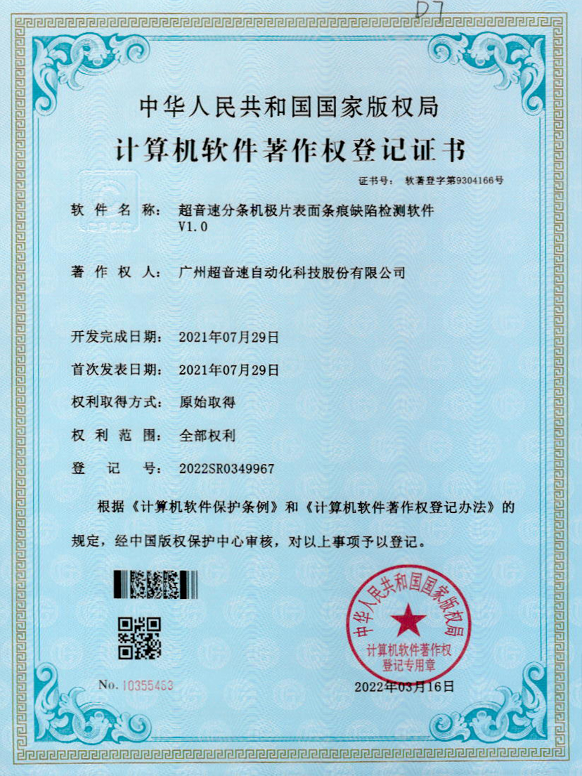34-leyu网站分条机极片表面条痕缺陷检测软件V1.0