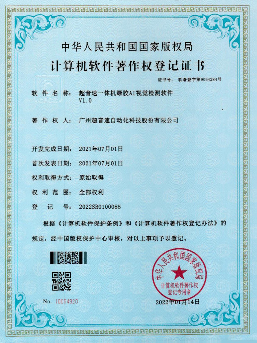 23-leyu网站一体机绿胶AI视觉检测软件V1.0