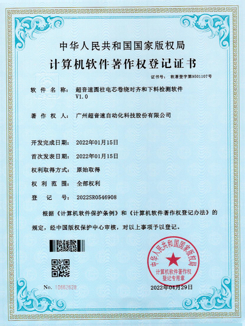 43-leyu网站圆柱电芯卷绕对齐和下料检测软件V1.0