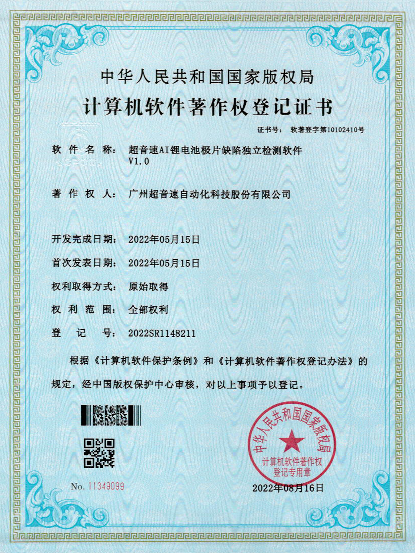 57-leyu网站AI锂电池极片缺陷独立检测软件V1.0