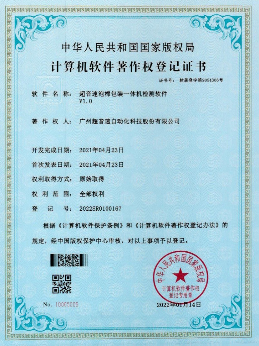 13-leyu网站泡棉包装一体机检测软件V1.0