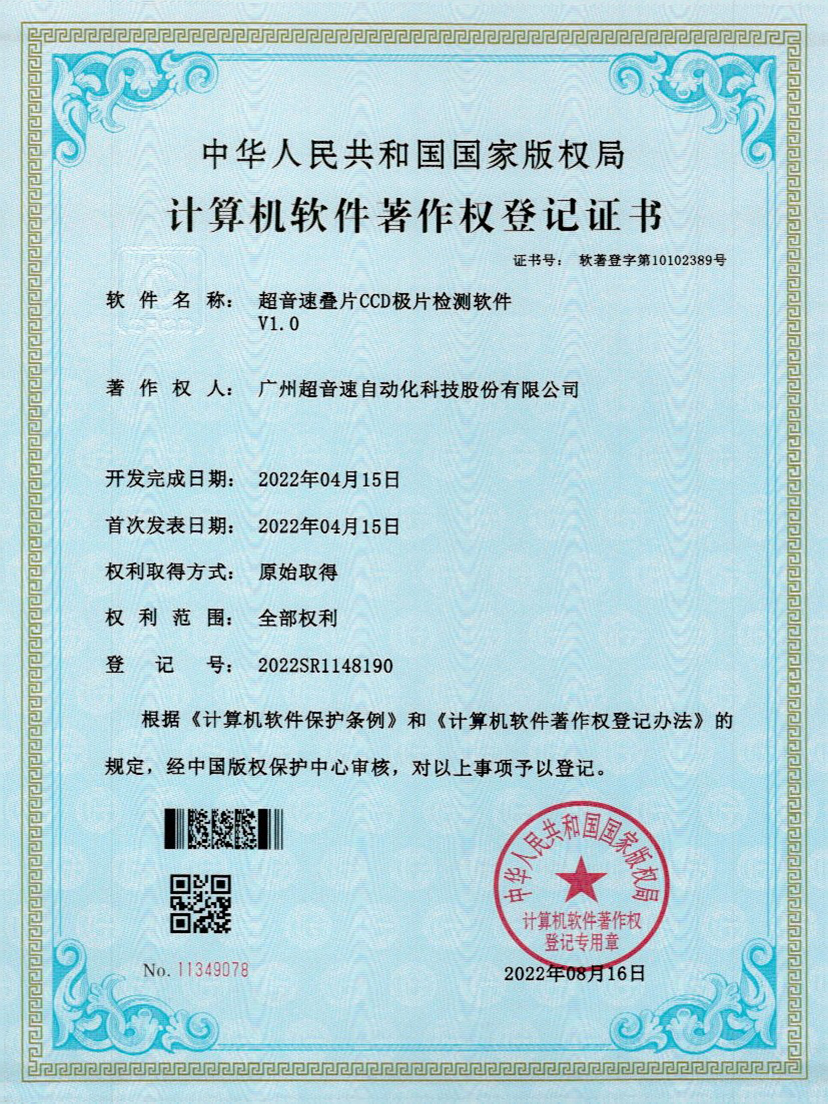 50-leyu网站叠片CCD极片检测软件V1.0
