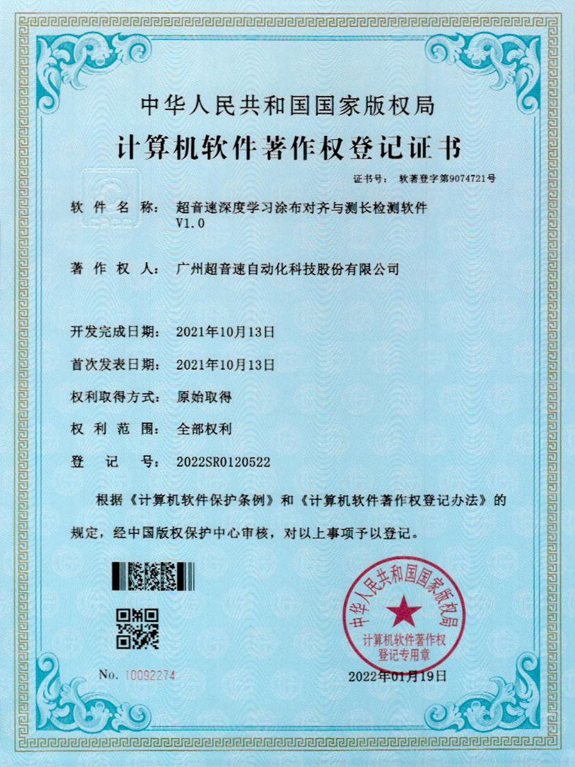 21-leyu网站深度学习涂布对齐与测长检测软件V1.0