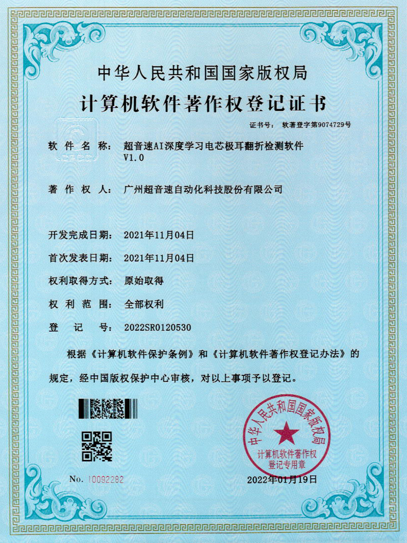 04-leyu网站AI深度学习电芯极耳翻折检测软件V1.0