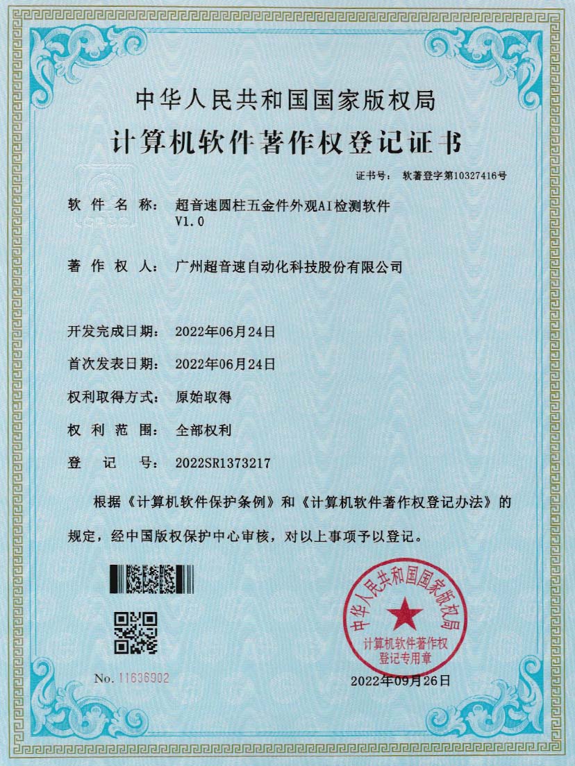 6-leyu网站圆柱五金件外观AI检测软件V1.0