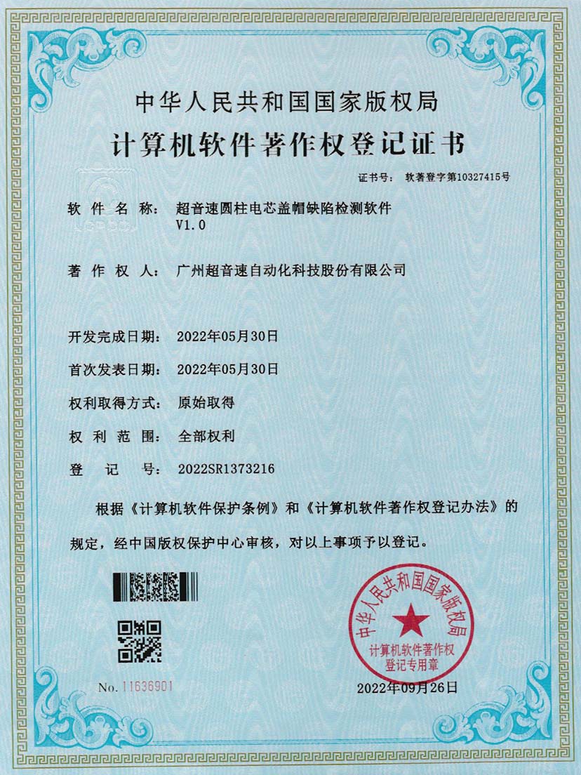 3-leyu网站圆柱电芯盖帽缺陷检测软件V1.0