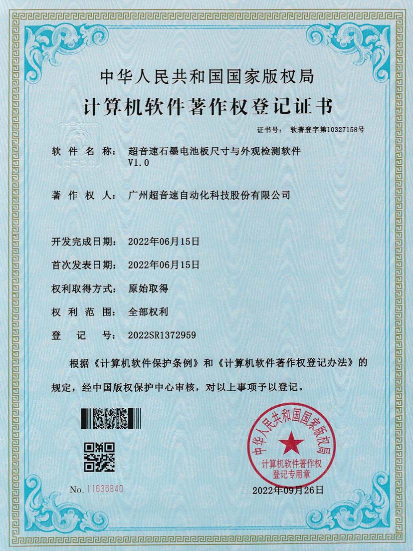 5-leyu网站石墨电池板尺寸和外观检测软件V1.0